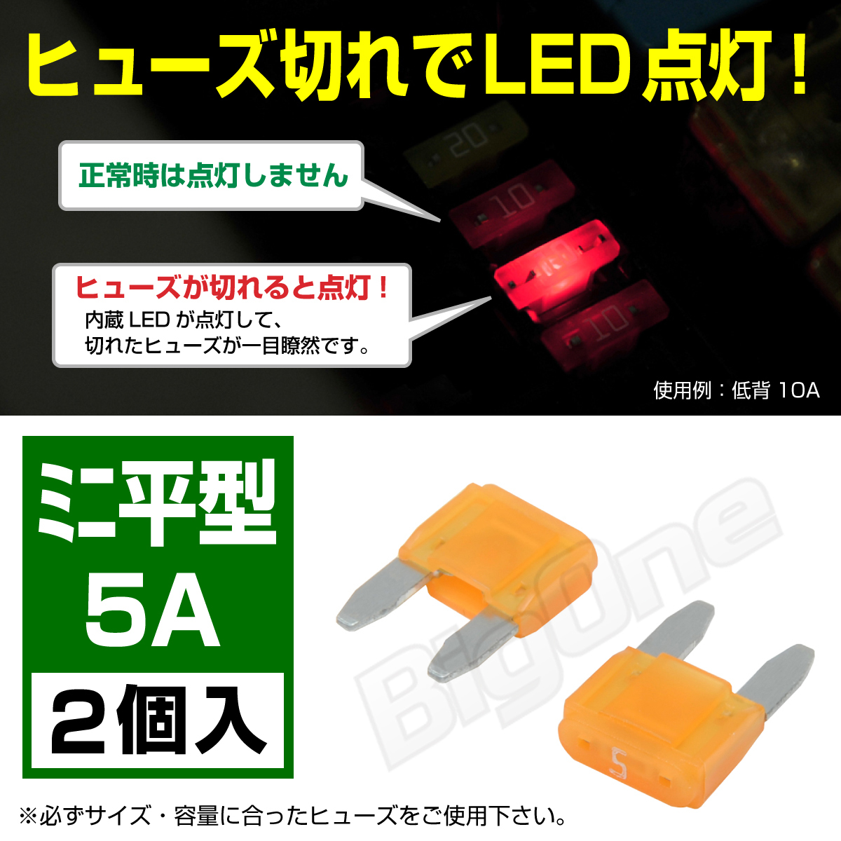 BigOne 切れたら光って知らせる インジケーター内蔵 2個セット ミニ平型 ヒューズ 5A ASP LED_画像1