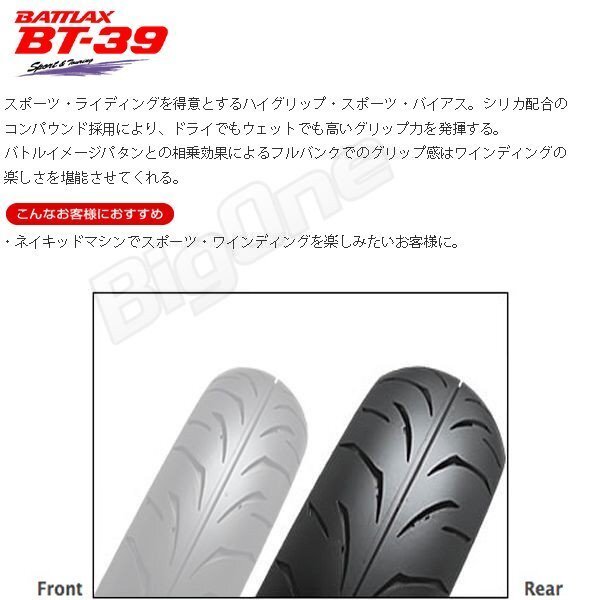 BRIDGESTON BT-39 FZR250 TZR250 VT250Z VT250F RZ250R RZ250RR TDR250 ボルティー RG250 RG125 ガンマ 120/80-17 61H TL リア タイヤ 後輪_画像1