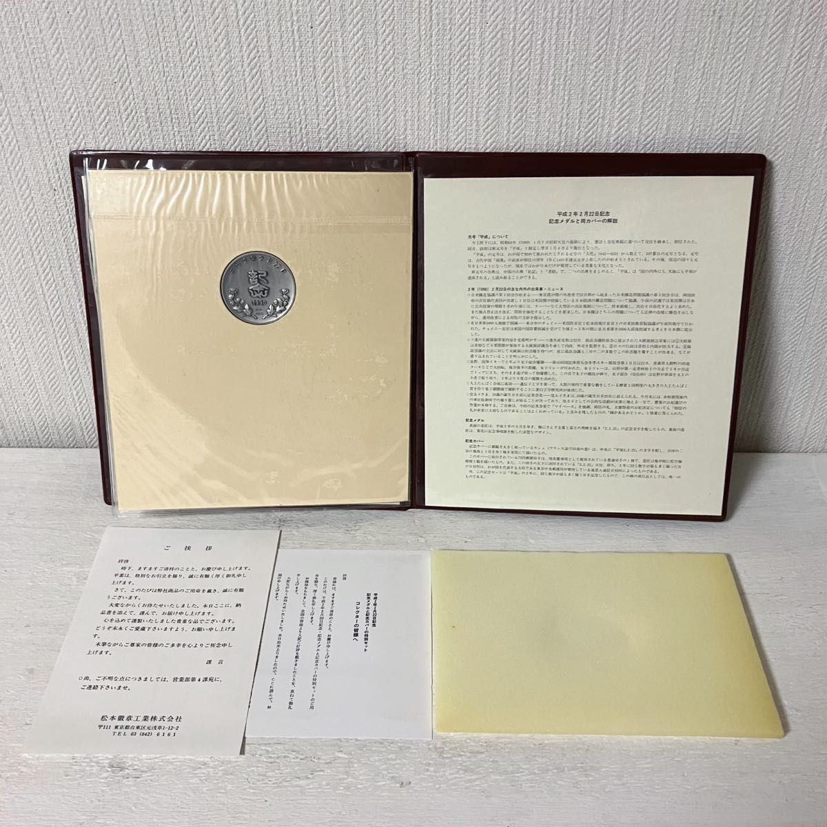 松本徽章工業 純銀メダル 平成2年 2月22日記念 記念メダルと記念 松本徽章工業 純銀メダル 平成2年 2月22日記念 記念メダルと記念