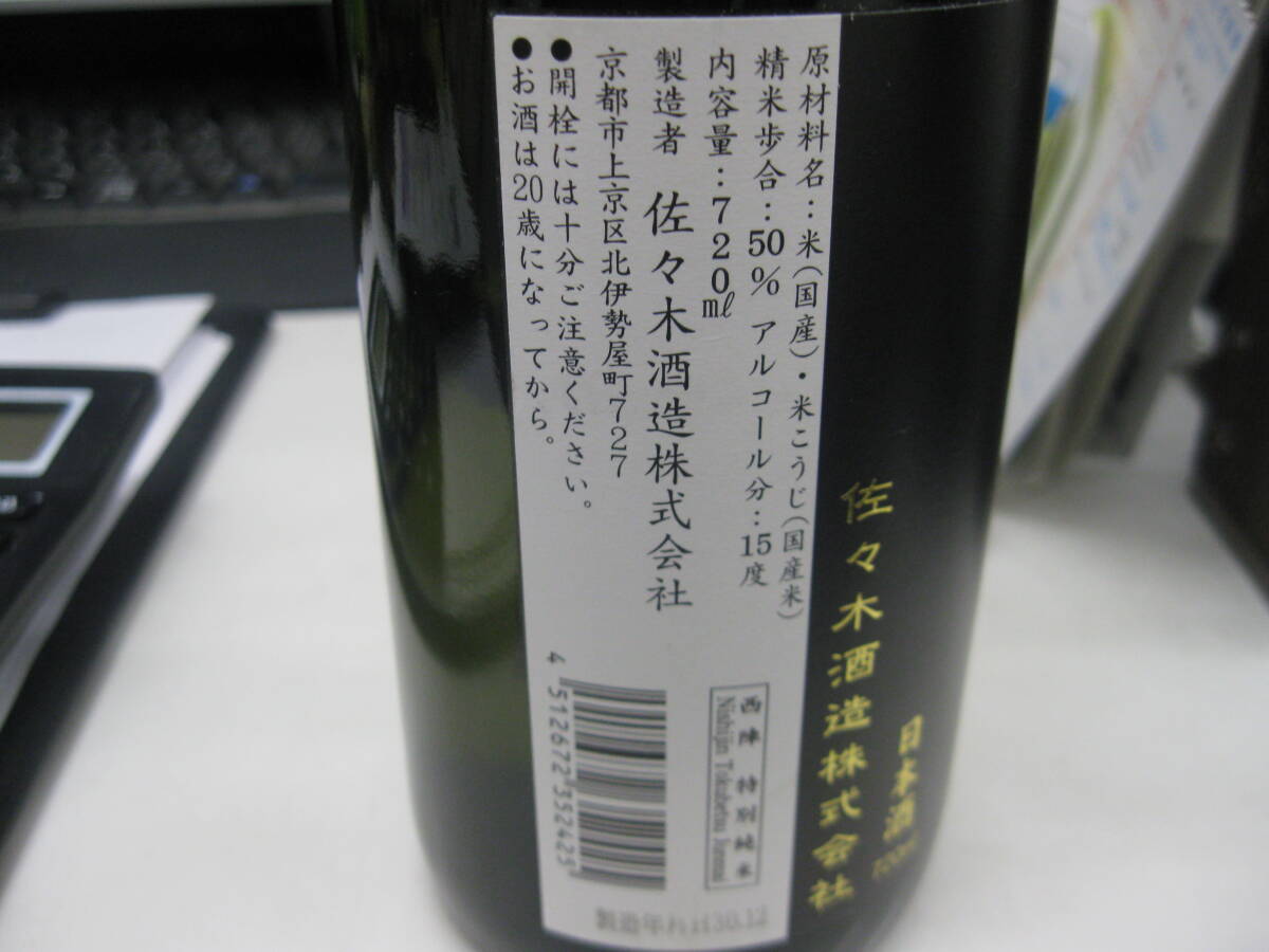 日本酒 佐々木酒造 西陣 720ml *36169_画像3