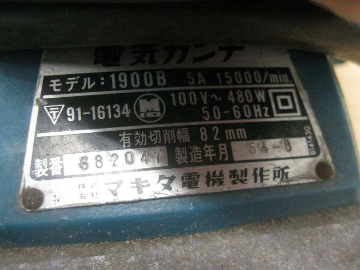 稼働品 マキタ 電気カンナ 1900B MAKITA 電気工具 *32783_画像4