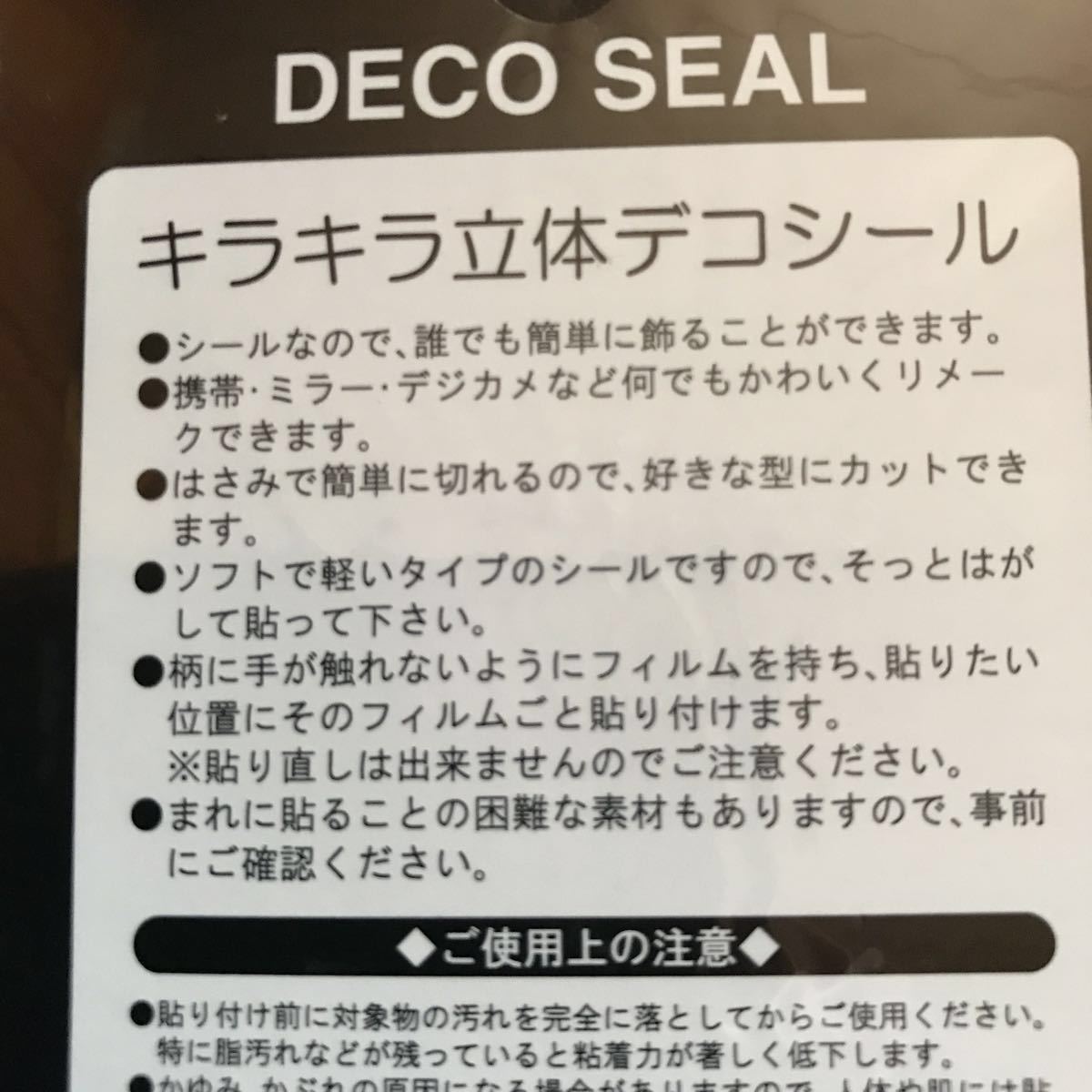 値下げ！新品 シャイニーデコシール DECO SEAL_画像4