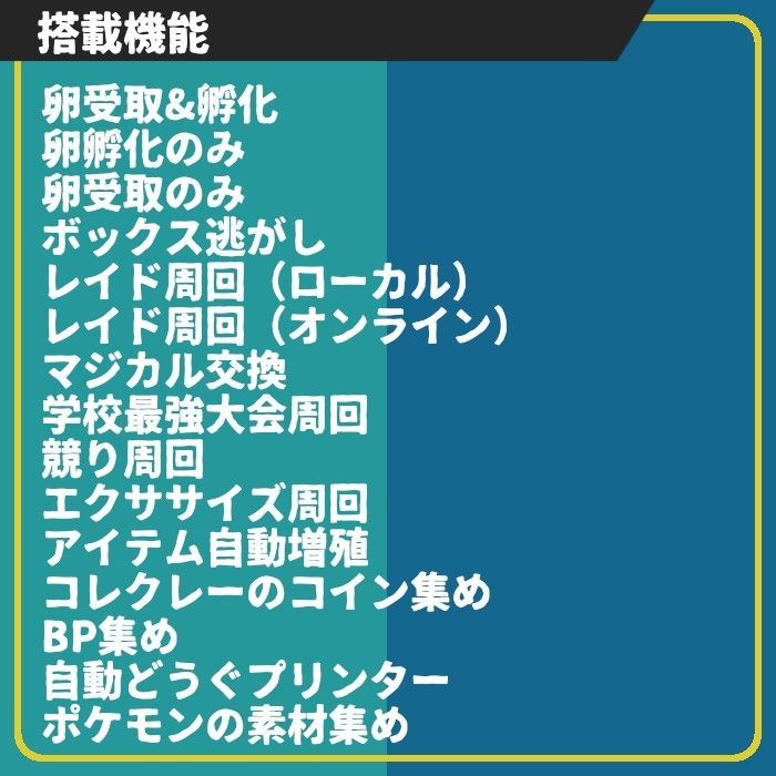 ポケットモンスターSV 高性能 マルチ機能 自動化装置【スカーレット バイオレット 孵化 BP マイコン DLC】692