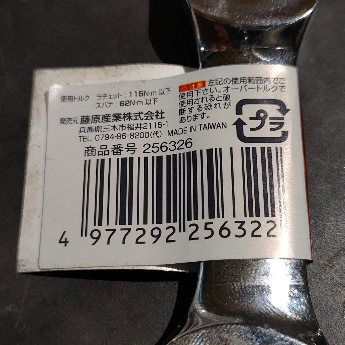 未使用品 藤原産業 SK11 エスケー11 ギアーテック ショートフレックス ラチェットレンチ 13mm MSFR-13S 256326_画像4