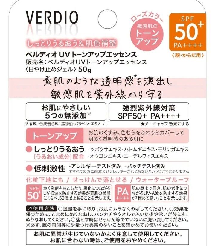 ベルディオ VERDIO トーンアップUVエッセンス 日焼け止めジェル SPF50+ 50g×2本