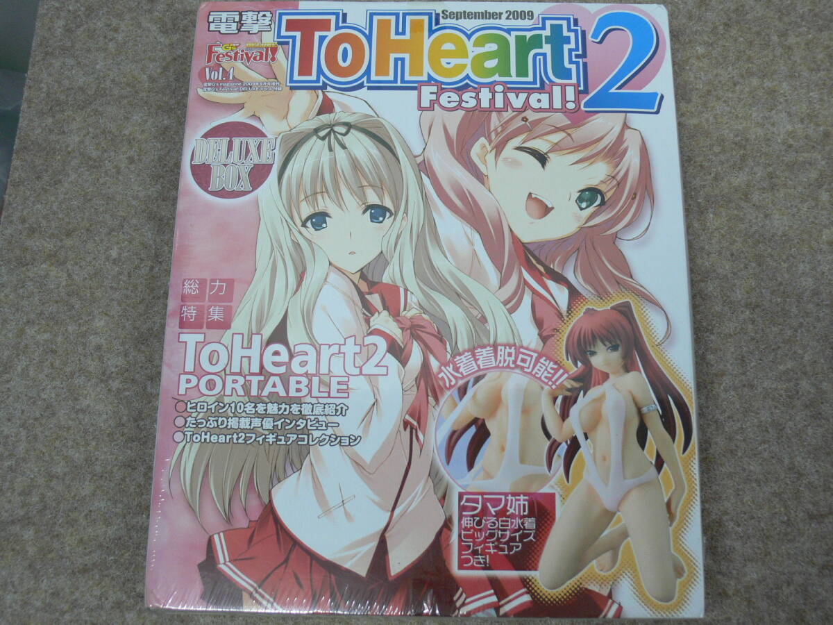 【未開封】電撃ToHeart2 Festival! DELUXE BOX_画像1