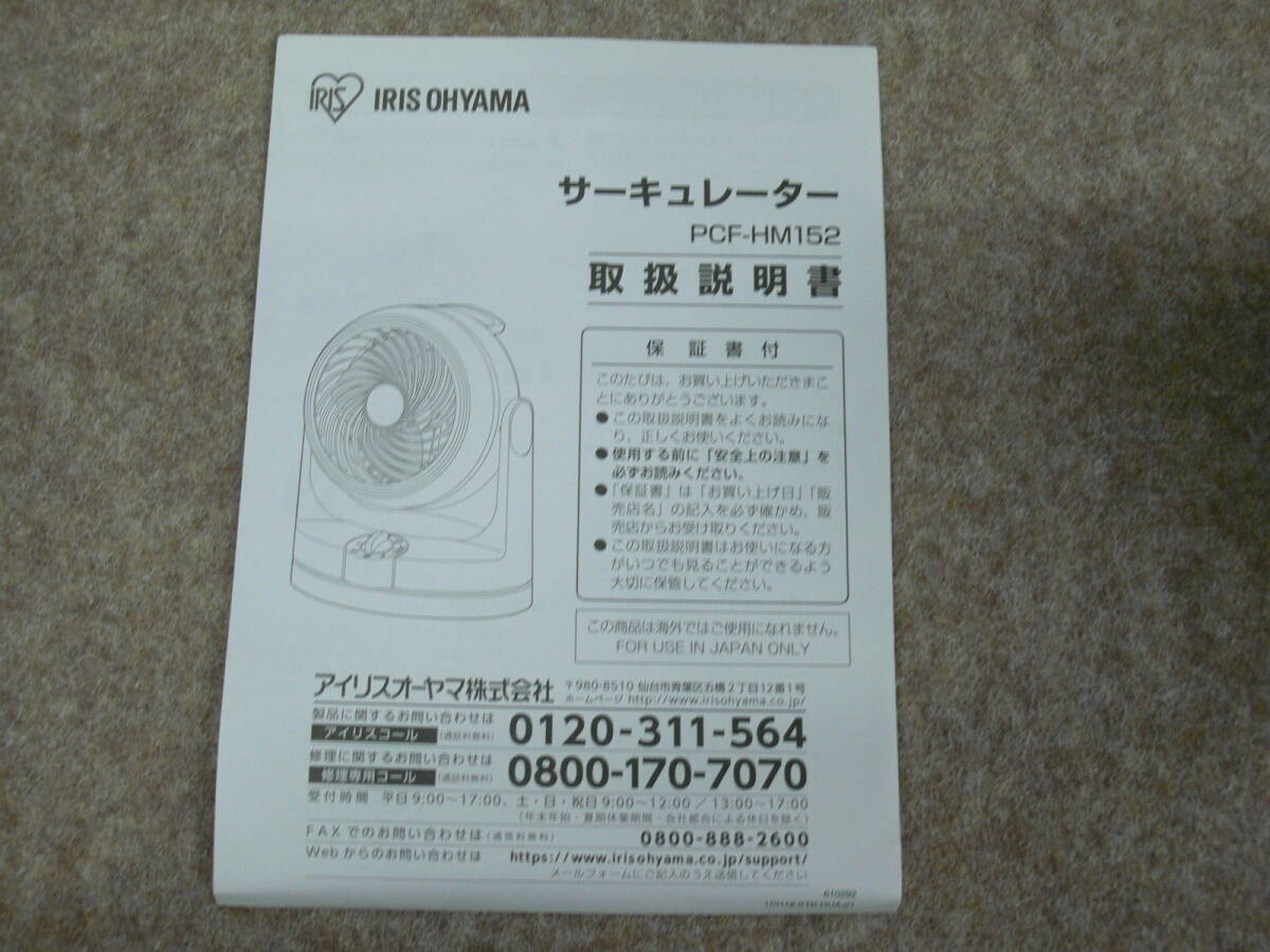 アイリスオーヤマ コンパクトサーキュレーター PCF-HM152-W_画像2