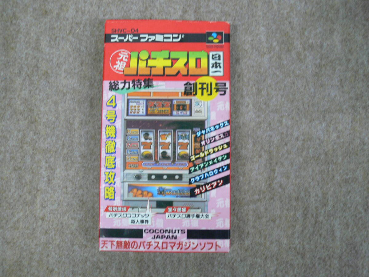 SFC родоначальник игровой автомат Япония один .. номер ( manual отсутствует )