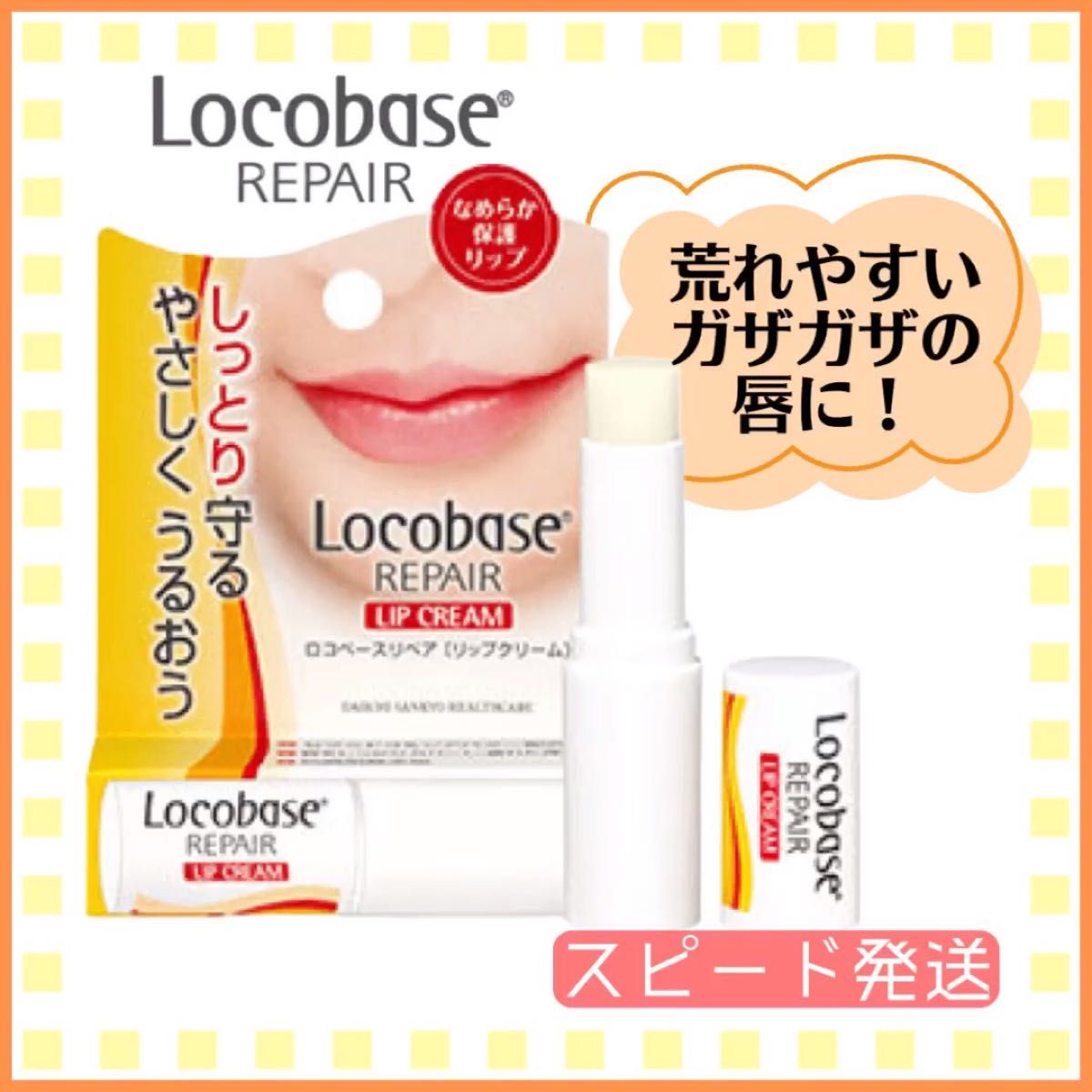 ■ ロコベース リペアリップクリーム 3g 皮膚保護保湿クリーム 防腐剤無添加 敏感肌