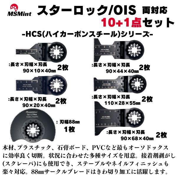 【送料無料】スターロック / OIS 両対応 10+1枚セット マルチツール カットソー 替刃 替え刃 マキタ 日立 ボッシュ 木材 BOSCH MAKITA_画像2