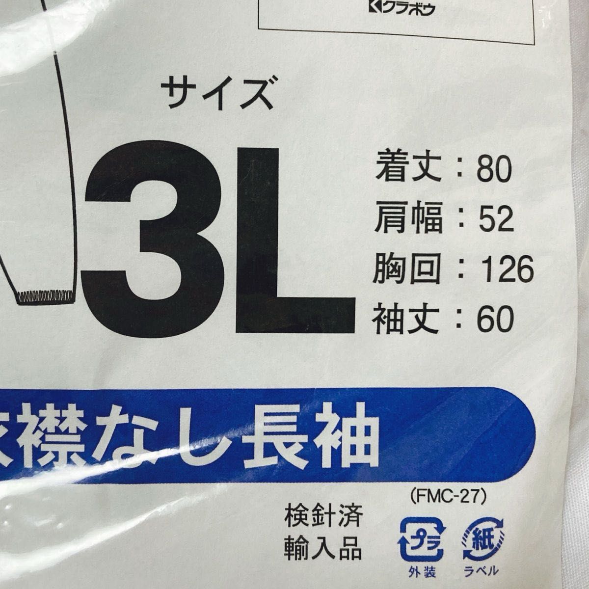 襟なし長袖　白衣　抗菌防臭加工　3L 男性用　新品未使用　