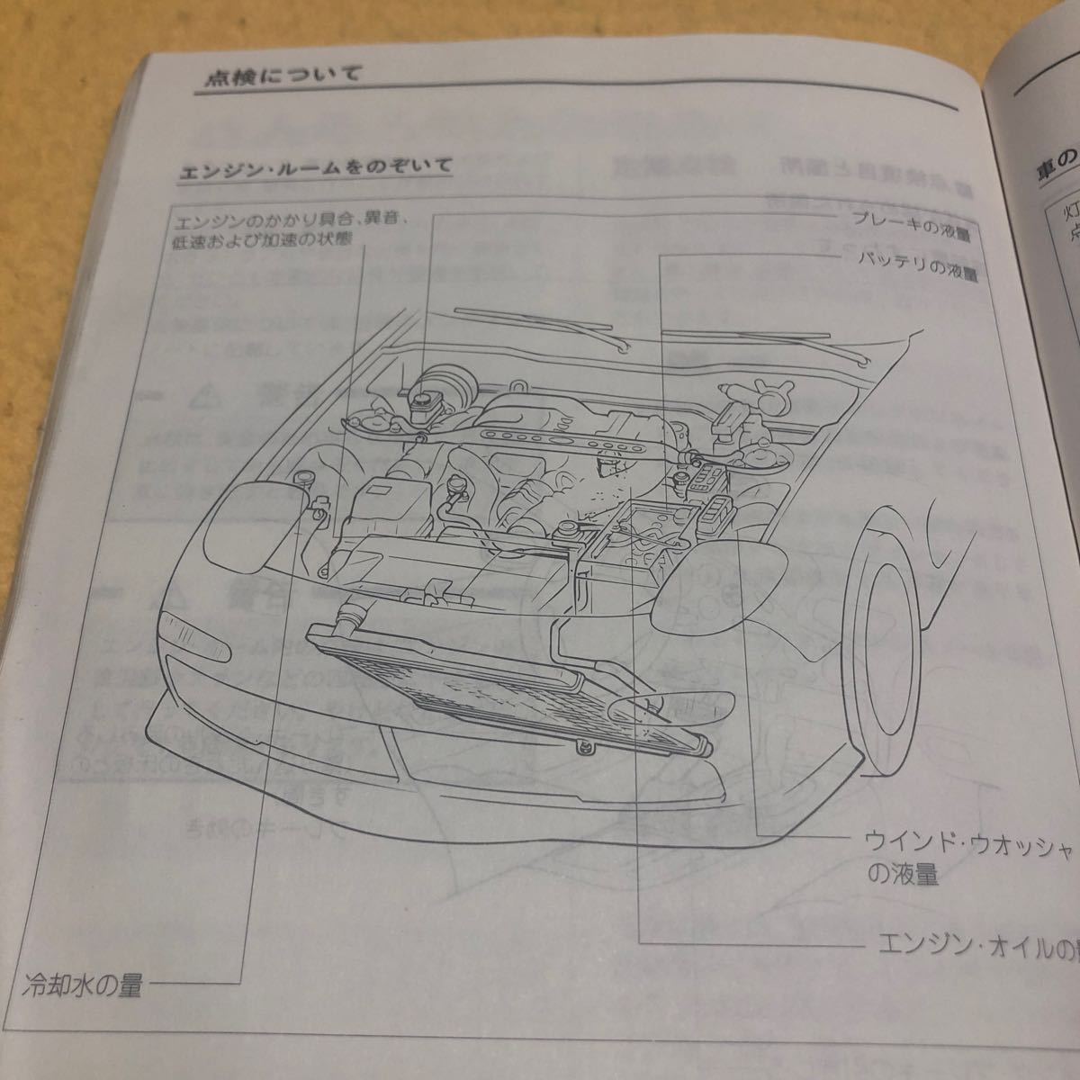 マツダ アンフィニ RX-7 FD3S 取扱説明書 取扱書 取説 中古☆の画像4