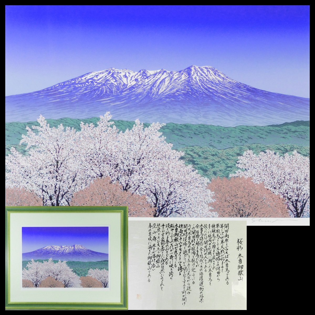  small . genuine .[ Sakura .( tree ... mountain )] large size silk screen beautiful goods frame Gunma .. day version .. length popular woodcut house origin Honda engineer ka2403N03