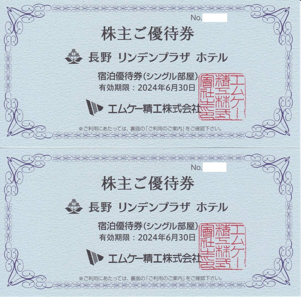 即決価格あり【送料無料】エムケー株主優待券 長野リンデンプラザホテル（宿泊無料券２枚） 2024.6.30迄の画像1