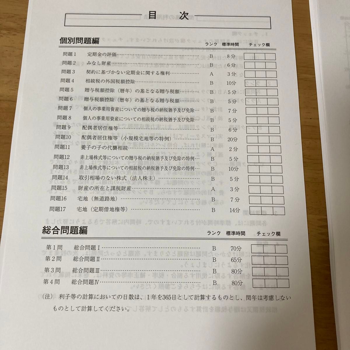 大原 2024 相続税法 完全合格 経験者 計算問題集 No.4 相続税 税理士 大原 相続税法