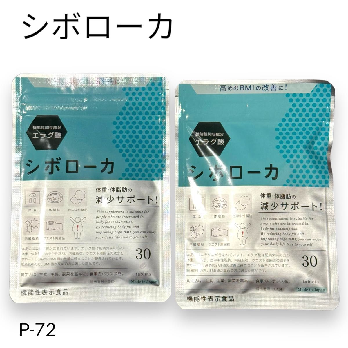 シボローカ 機能性表示食品 自然派研究所 エラグ酸 2袋セット サプリメント 体脂肪 減少サポート BMI改善