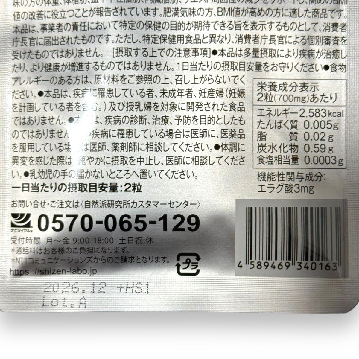 シボローカ 機能性表示食品 自然派研究所 エラグ酸 2袋セット サプリメント 体脂肪 減少サポート BMI改善