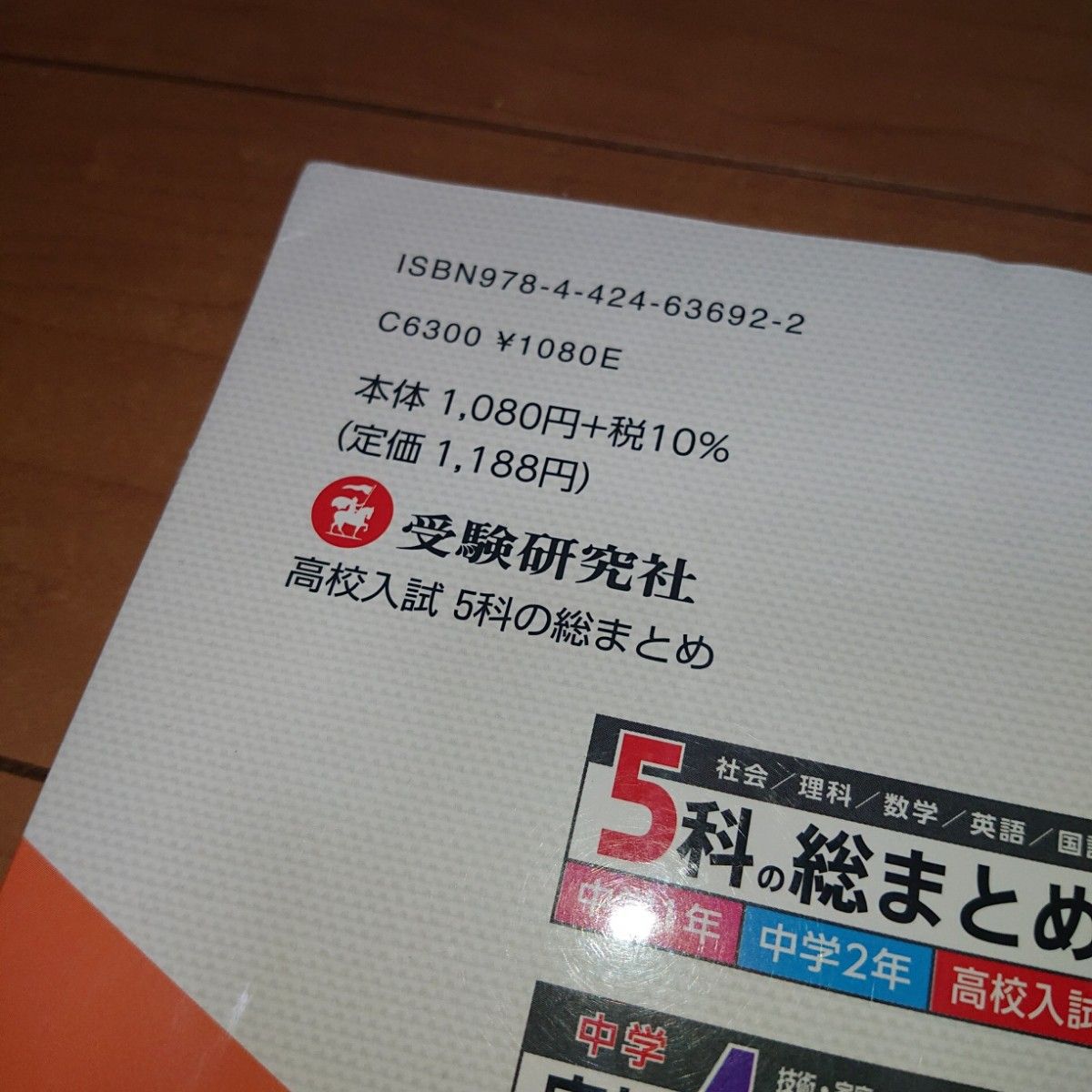 高校入試 5科の総まとめ