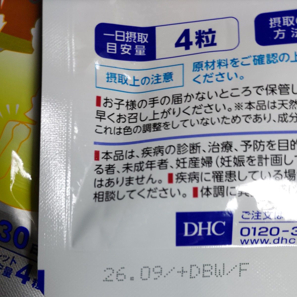 DHC イミダゾール 疲労感対策 30日分 【機能性表示食品】   3袋