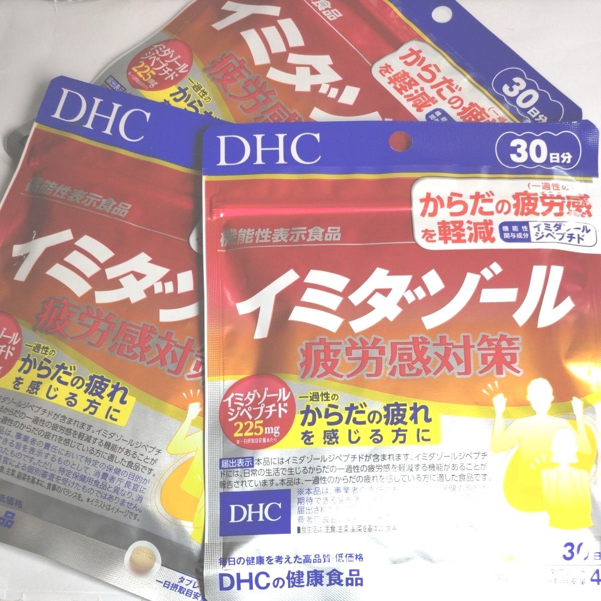 DHC イミダゾール 疲労感対策 30日分 【機能性表示食品】   3袋