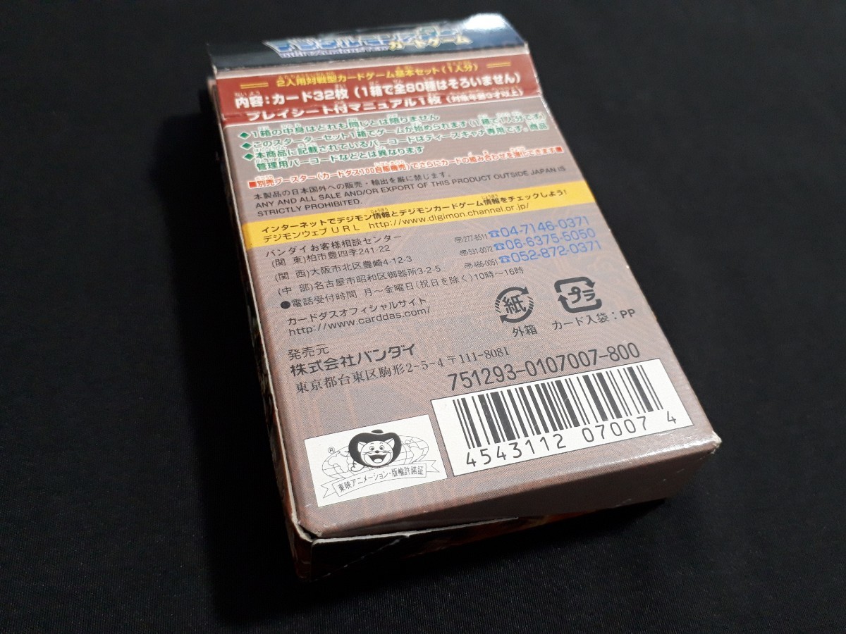 希少 BANDAI デジタルモンスター カードゲーム スターターセット Ver.7 超融合の闘士たち デジモン DIGIMON_画像4