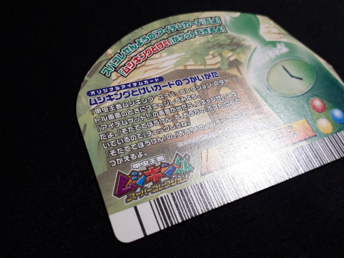 激レア】 ムシキング とけいカード DVD特典 スパコレせんよう 激レア】 ムシキング とけいカード DVD特典 スパコレせんよう
