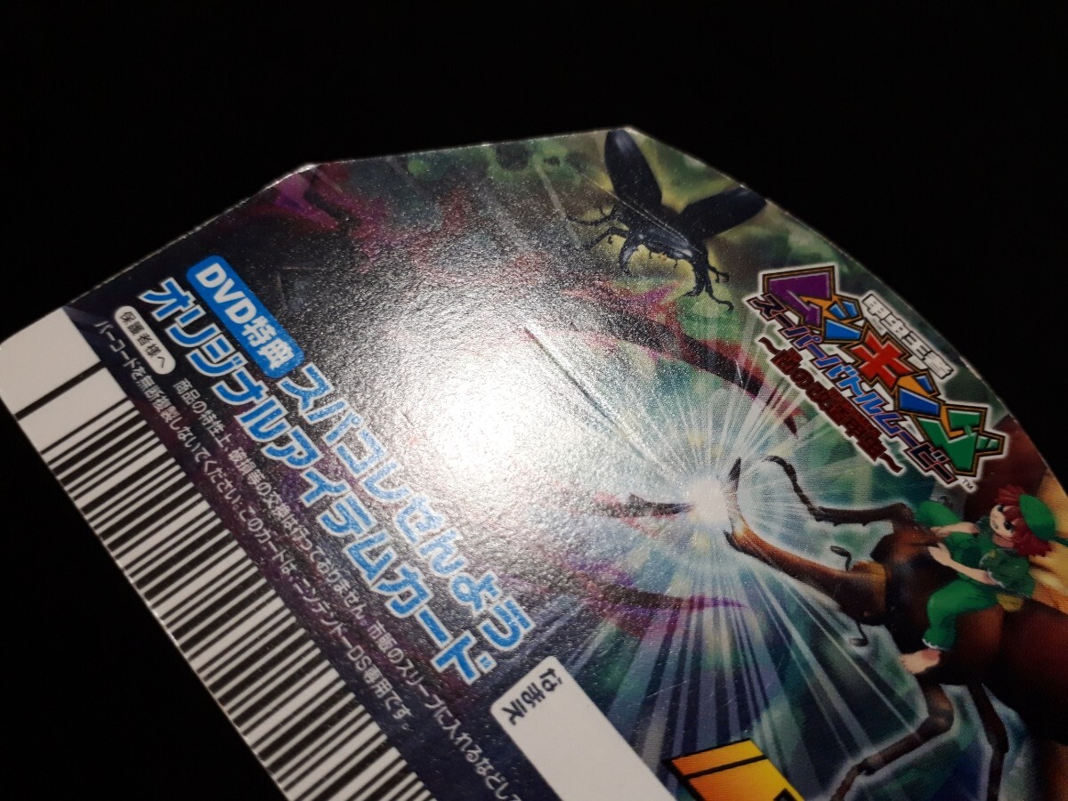 激レア】 ムシキング とけいカード DVD特典 スパコレせんよう 激レア】 ムシキング とけいカード DVD特典 スパコレせんよう