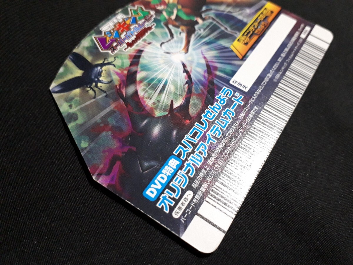 激レア】 ムシキング とけいカード DVD特典 スパコレせんよう 激レア】 ムシキング とけいカード DVD特典 スパコレせんよう