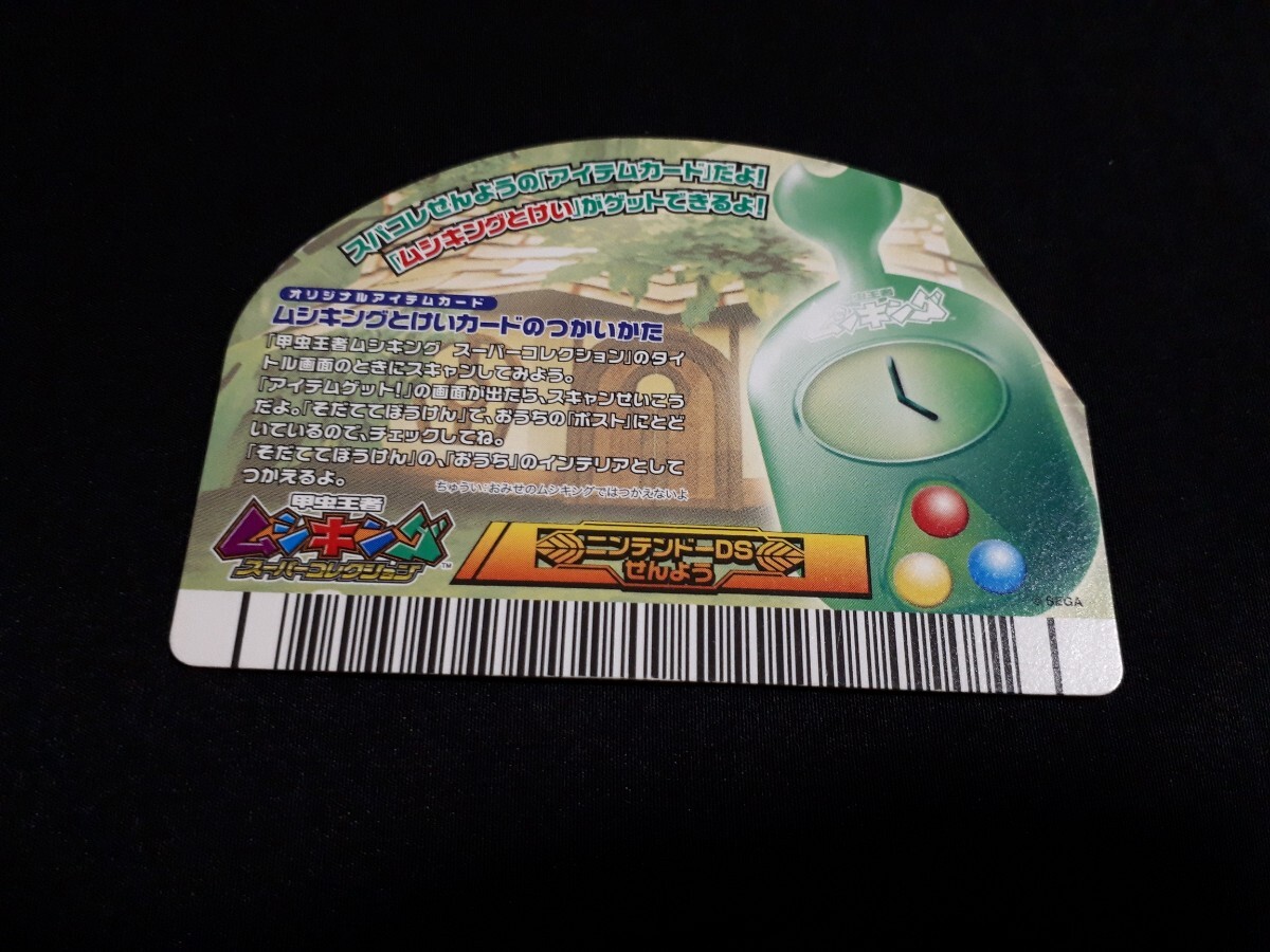 激レア】 ムシキング とけいカード DVD特典 スパコレせんよう 激レア】 ムシキング とけいカード DVD特典 スパコレせんよう