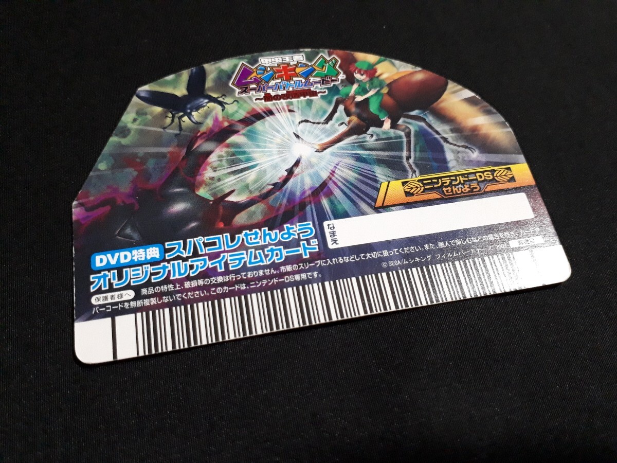 激レア】 ムシキング とけいカード DVD特典 スパコレせんよう 激レア】 ムシキング とけいカード DVD特典 スパコレせんよう