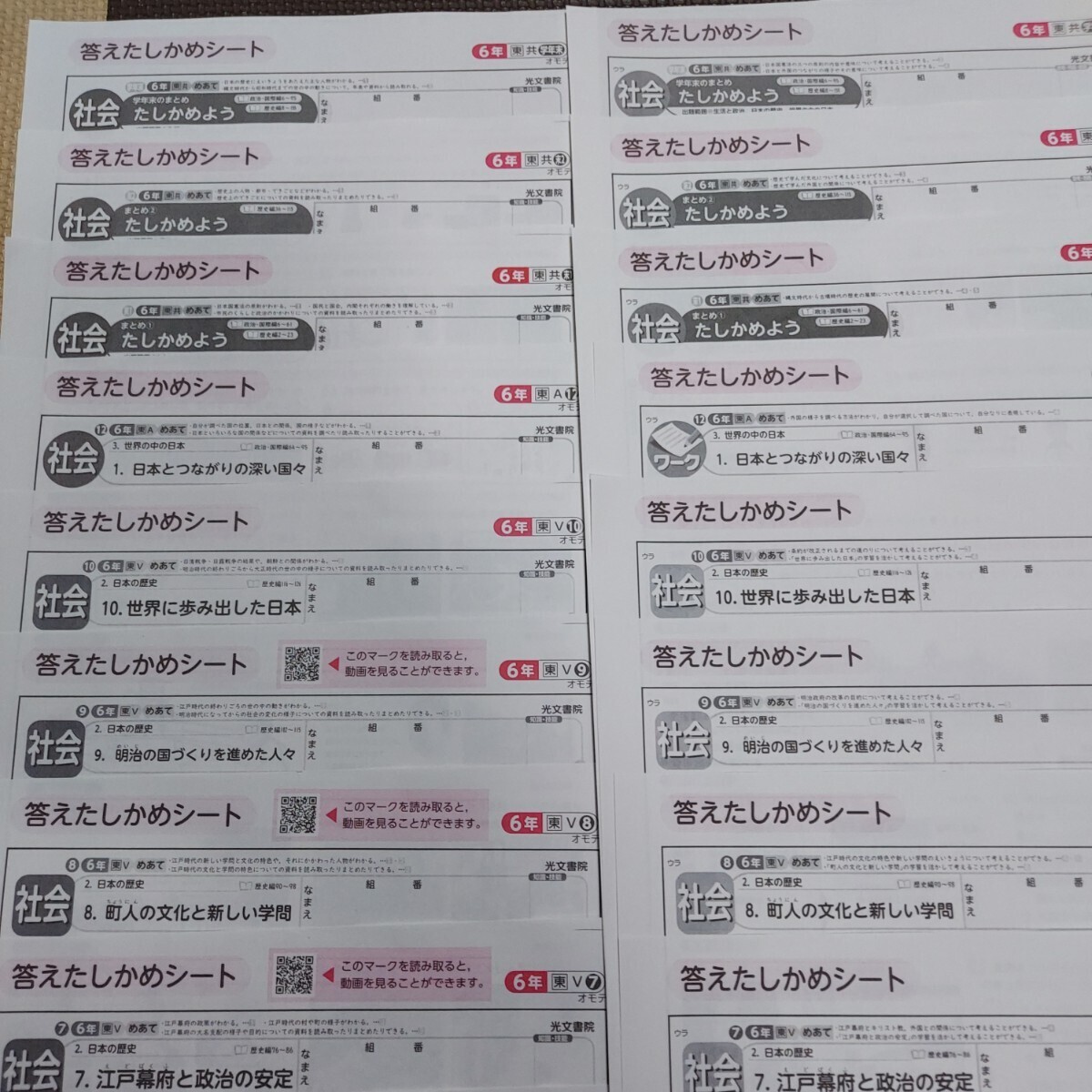 ６年 社会 小学6年生 答えたしかめシート 26枚 通知表対策 内申点対策 解答 カラーテスト 受験 まとめ 予習復習 小６ 東京書籍 光文書院の画像3