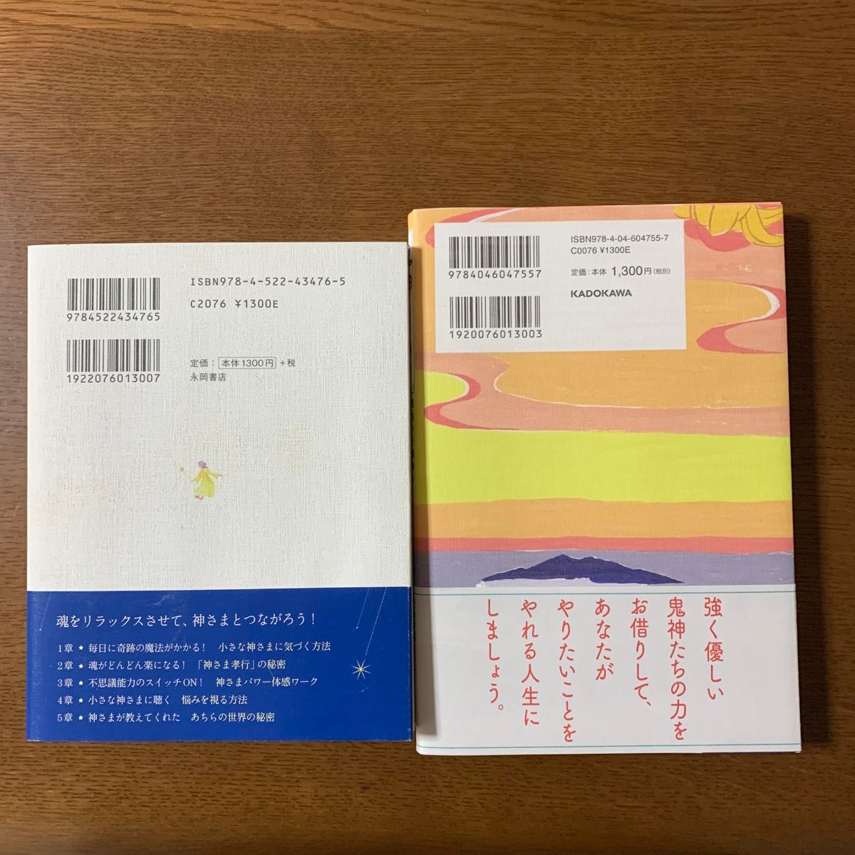 あなたの中の小さな神さまを目覚めさせる本  鬼神まもり　最強の守護神を味方につける方法 まさよ／著  2冊セット