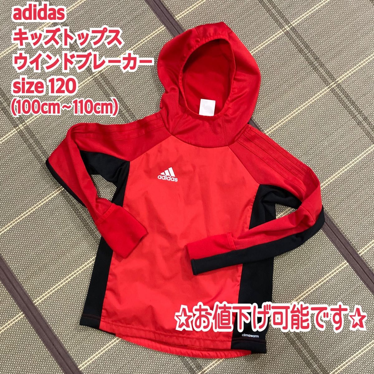 adidas ウインドブレーカー キッズサイズ120cm アディダス