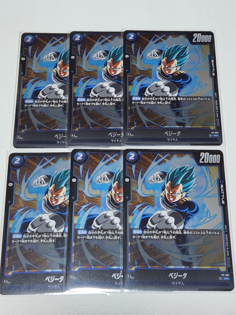 最強ジャンプ 4月号 ベジータ 6枚 - ドラゴンボールカード