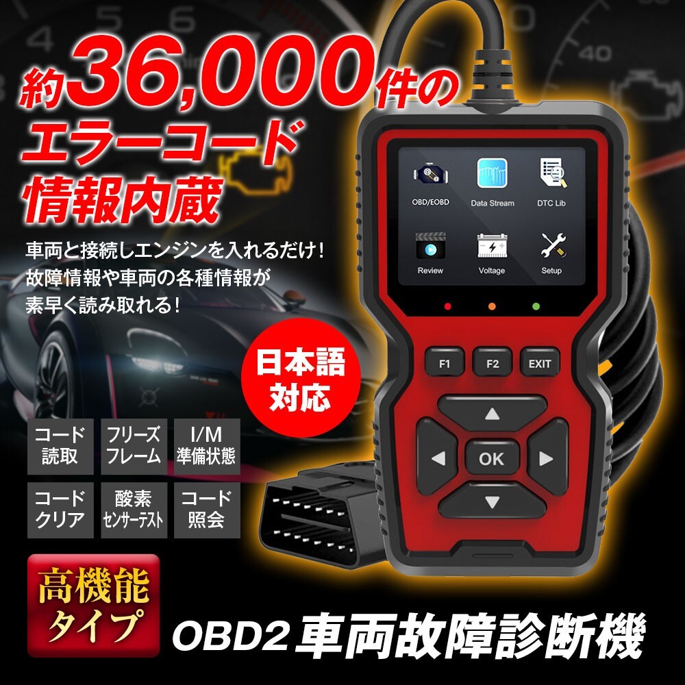 OBD2 診断機 車両 故障診断 OBD スキャナー 故障コード 約36000件 日本語 スキャンツール エンジン 警告灯 チェックランプ【OBD-DIA02】_画像1