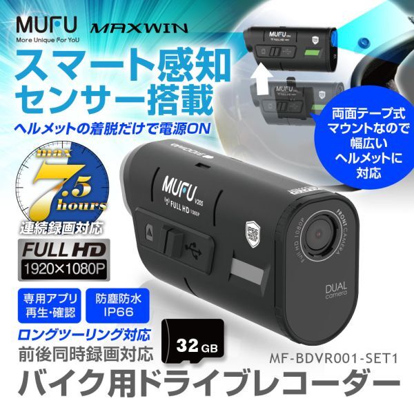 ドライブレコーダー バイク用 2カメラ 前後同時録画 ヘルメット WiFi 200万画素 IP66 3100mAh Gセンサー microSD【MF-BDVR001-SET1】_画像1