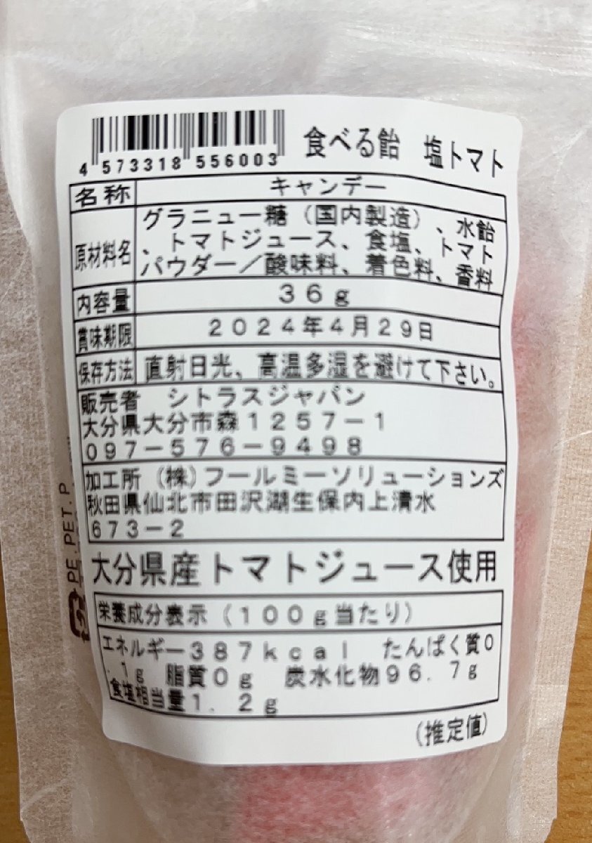 【1円スタート】竹田の塩とまと飴36g×14個　 賞味期限2024年4月29日　大分県産トマトジュース使用_画像3