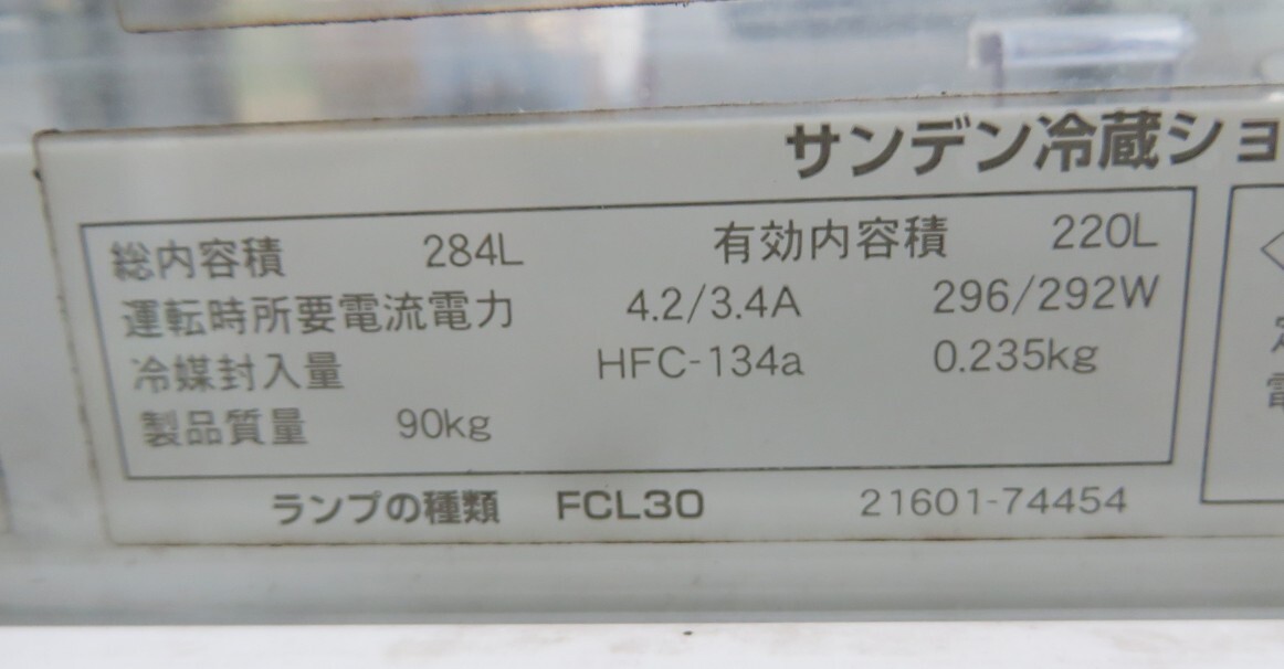 Z-3097# Nara departure! Sanden 284(220)L four surface glass refrigeration showcase AGV-400XB-C/100V/50-60Hz with casters used operation goods pickup possible 