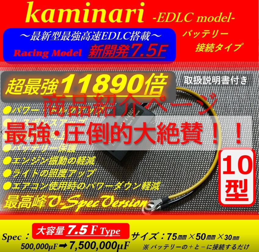 ■ 電源安定キャパシター《高性能バッテリーレス電力強化装キット》トヨタ車、日産車、ホンダ車、マツダ車、ダイハツ、スズキ■四輪車対応_画像6