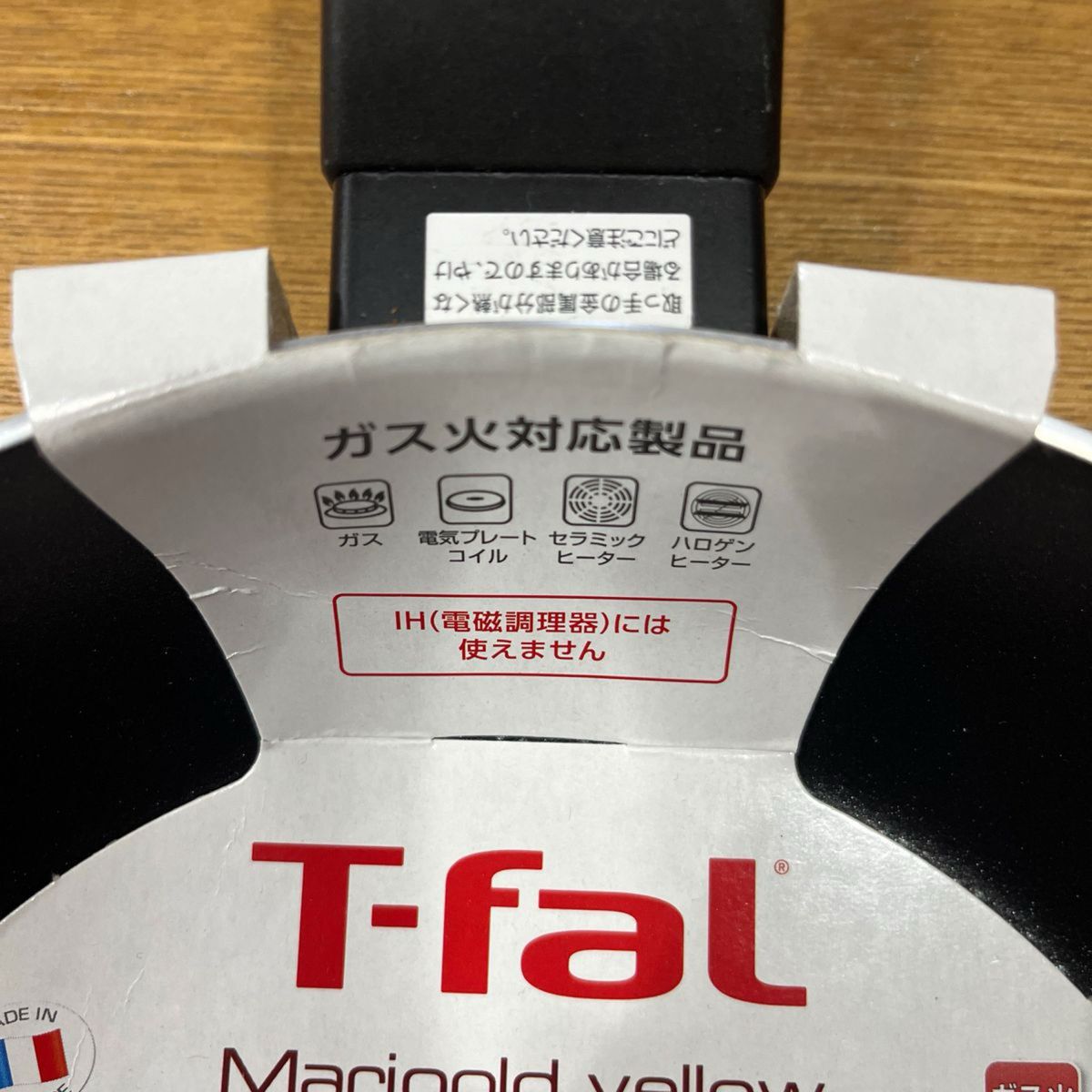 ティファール  T-fal フライパン マリンゴールドイエロー  IH不可 ガス火専用 21cm