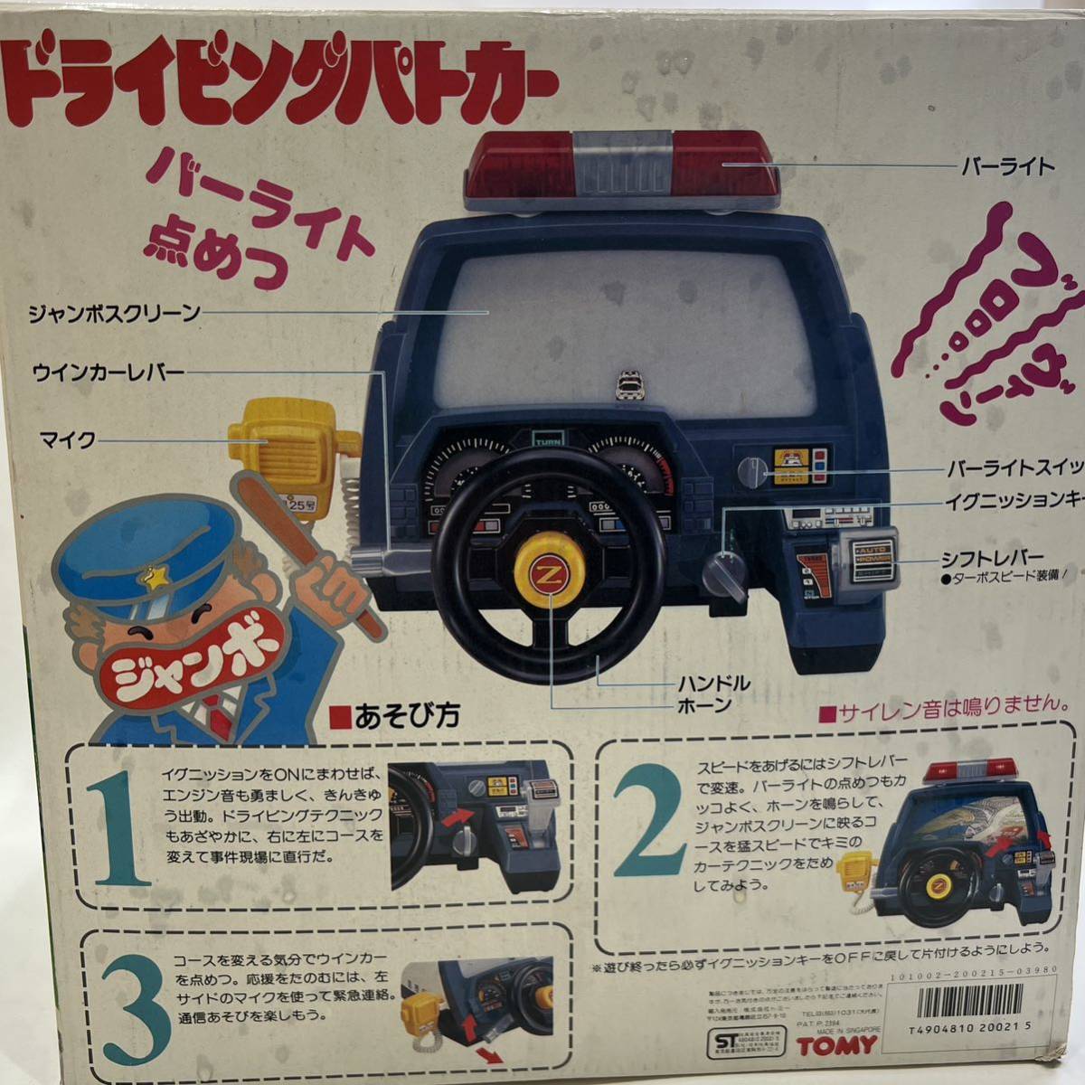 【送料無料】トミー TOMY ジャンボスクリーン ドライビングパトカー 昭和 レトロ ビンテージ おもちゃの画像9