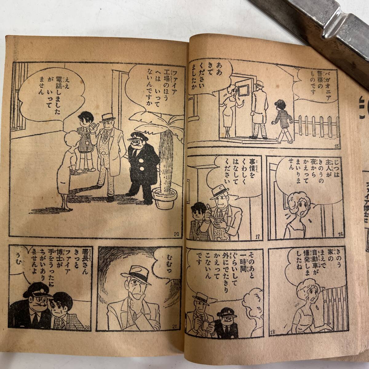 少年 3月号ふろく 横山光輝 鉄人28号 昭和39年3月1日発行 少年 少年 3月号ふろく 横山光輝 鉄人28号 昭和39年3月1日発行 少年
