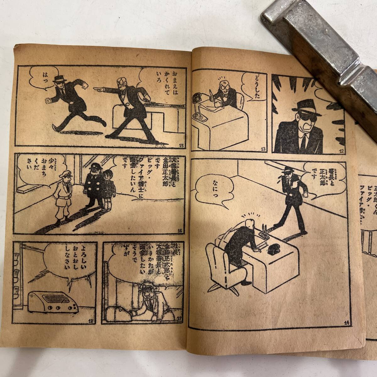 少年 3月号ふろく 横山光輝 鉄人28号 昭和39年3月1日発行 少年 少年 3月号ふろく 横山光輝 鉄人28号 昭和39年3月1日発行 少年
