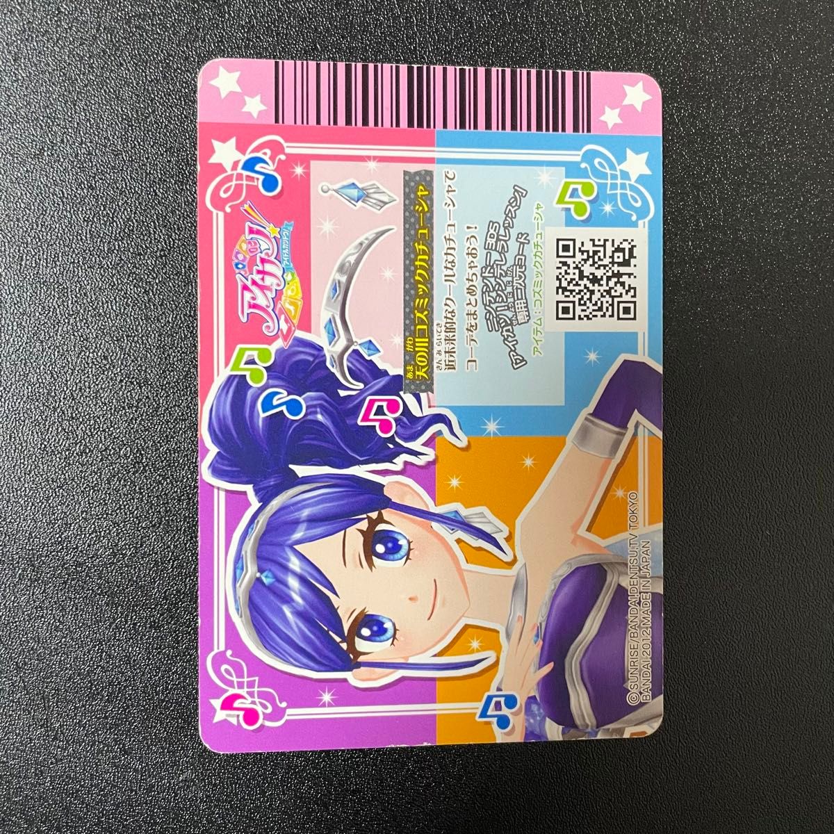 田中様専用 天の川コズミックコーデ アイカツカード|Yahoo 田中様専用 天の川コズミックコーデ アイカツカード|Yahoo