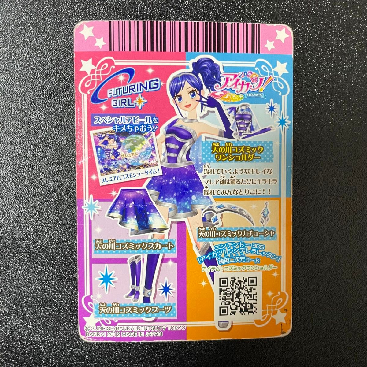 田中様専用 天の川コズミックコーデ アイカツカード|Yahoo 田中様専用 天の川コズミックコーデ アイカツカード|Yahoo
