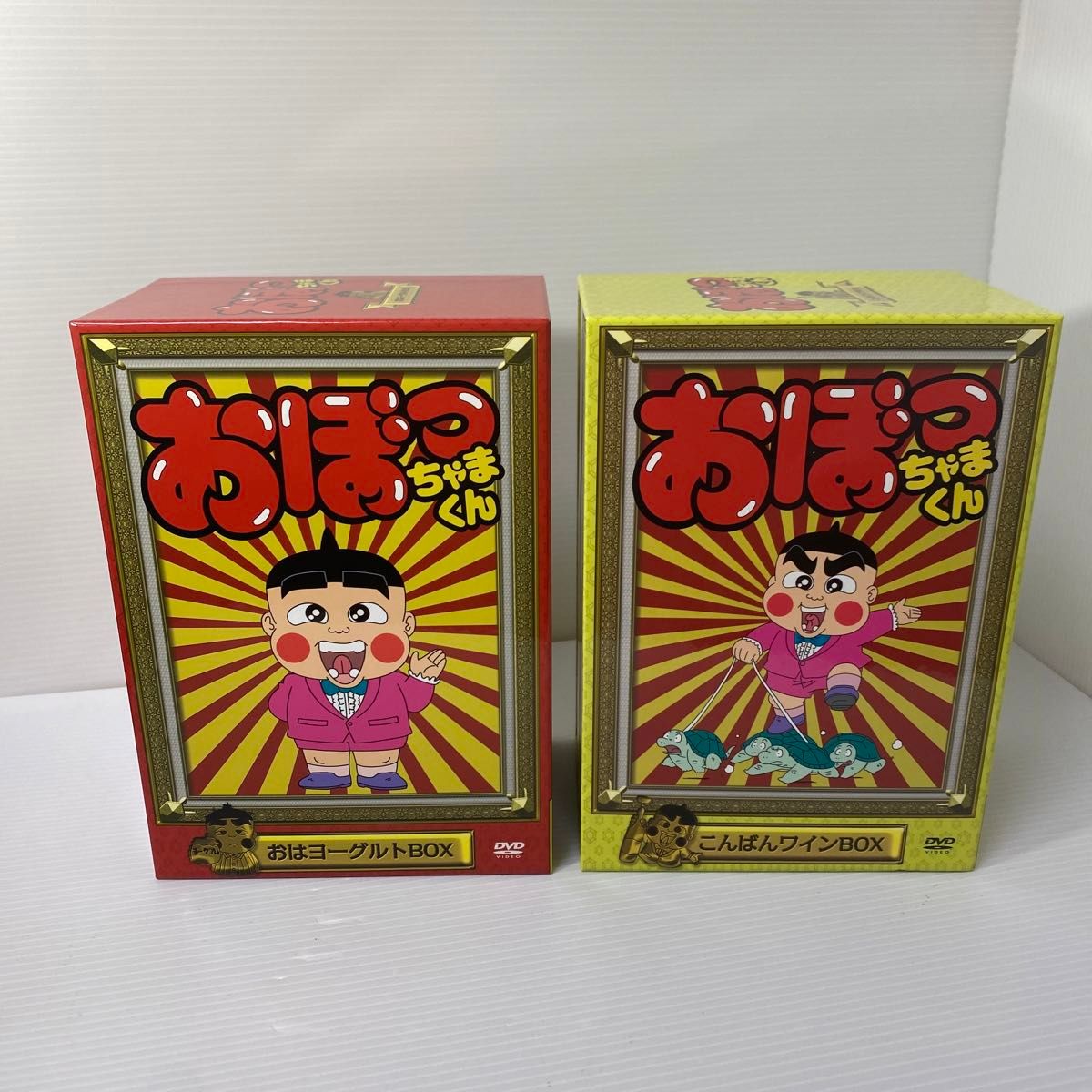 おぼっちゃまくん　おはヨーグルトBOX こんばんワインBOX DVD