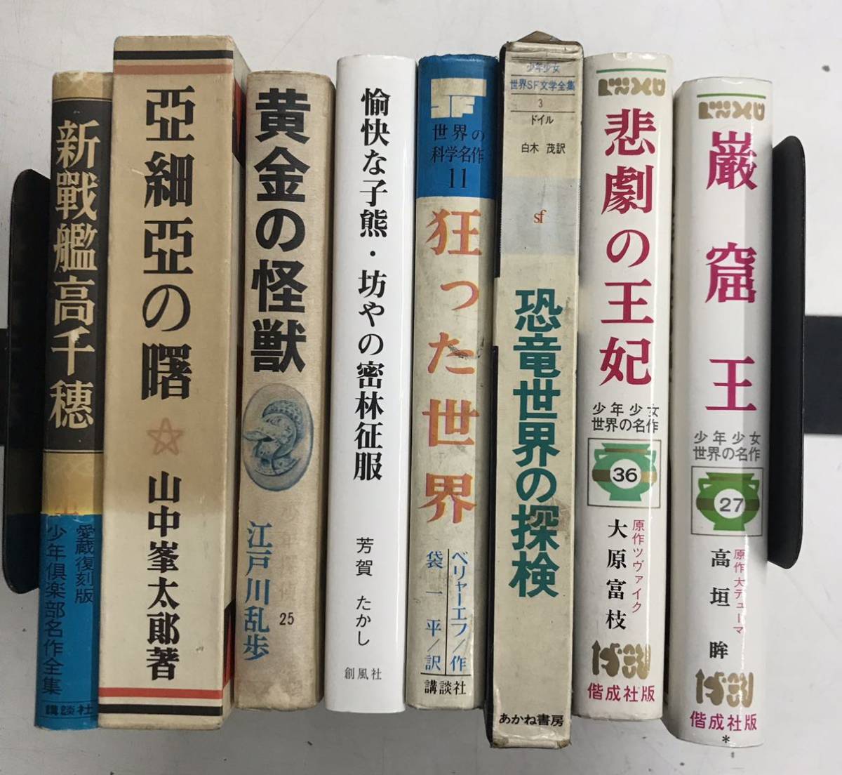 m0305-11.児童書/ジュブナイル/ミステリー/サスペンス/SF/大ロマン/クラシック/昭和/江戸川乱歩/ドイル/デュマ/平田晋策/古本 セットの画像1