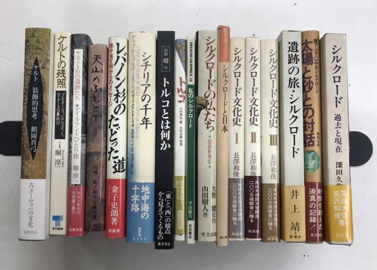 m0311-6.美術/歴史/文化/シルクロード/遺跡/地中海/トルコ/ケルト/装飾/深田久弥/井上靖/ブルターニュ.シチリア/レバノン古本 セット_画像1