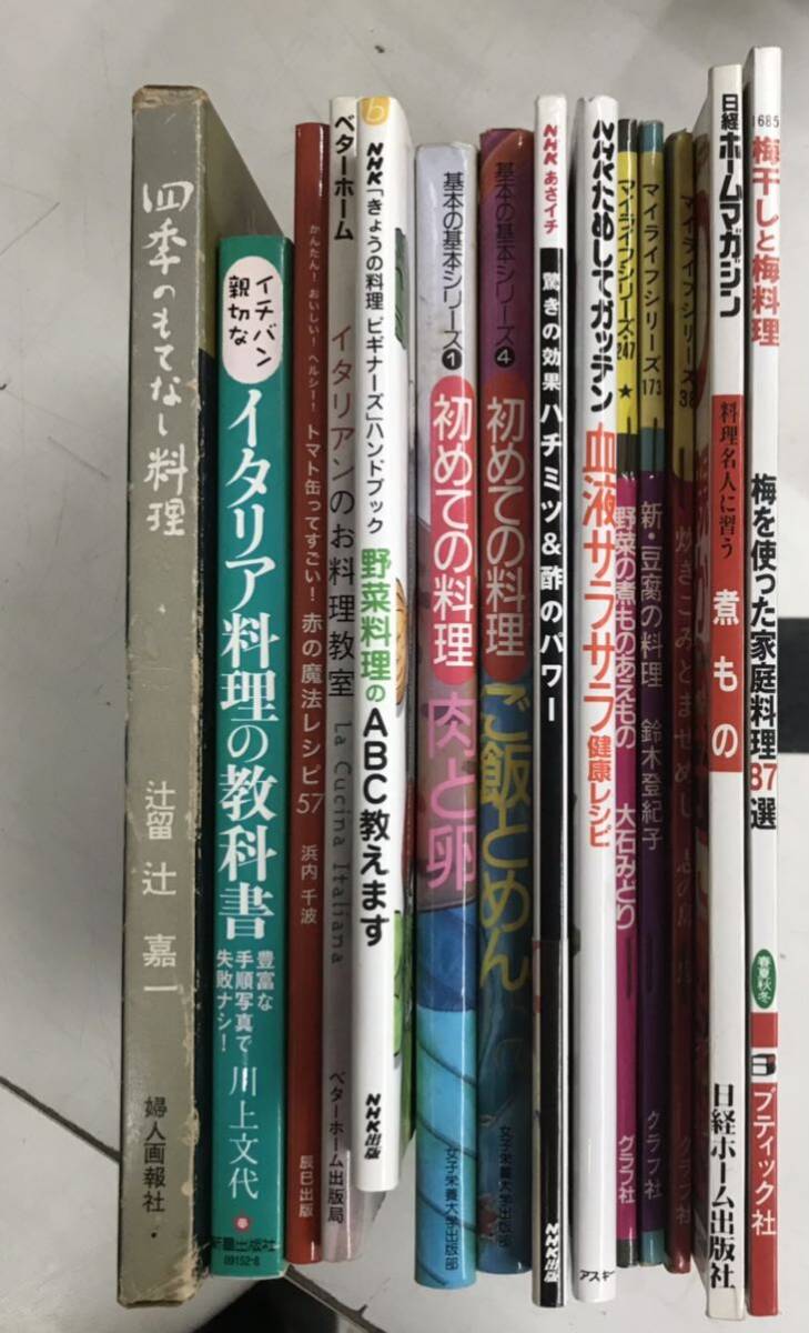 m0323-1.料理/レシピ/イタリアン/和食/辻留/めん/梅干し/健康/血液サラサラ/野菜/豆腐/クッキング/古本 セット_画像1