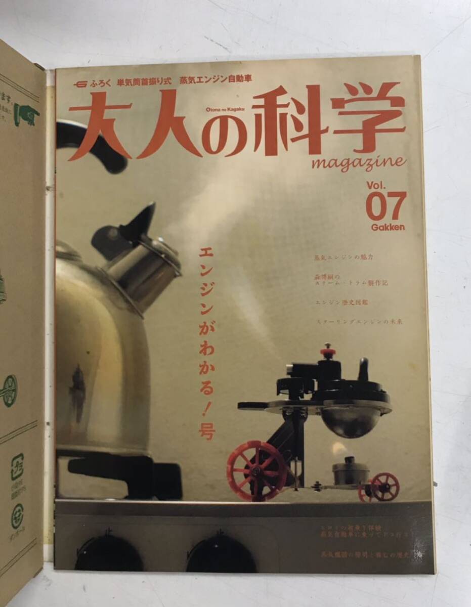 m0313-4.大人の科学/付録付きマガジン/学研/おもちゃ/手づくり/発明/科学/工作/万博/森博嗣/蒸気エンジン自動車_画像2